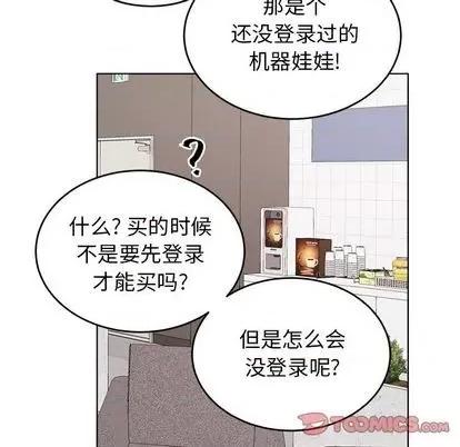 绝对吸引机器人 机器娃娃 | 第24章 第18页