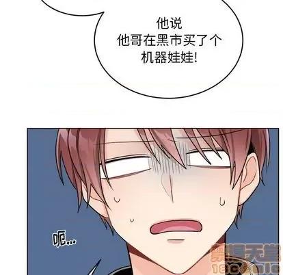 绝对吸引机器人 机器娃娃 | 第24章 第25页