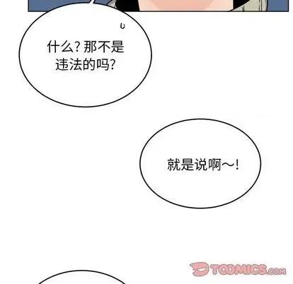 绝对吸引机器人 机器娃娃 | 第24章 第26页