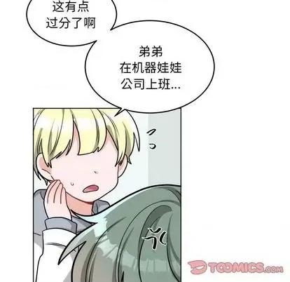 绝对吸引机器人 机器娃娃 | 第24章 第46页