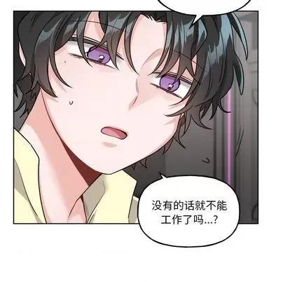 绝对吸引机器人 机器娃娃 | 第26章 第8页