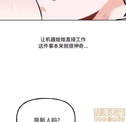 绝对吸引机器人 机器娃娃 | 第26章 第35页
