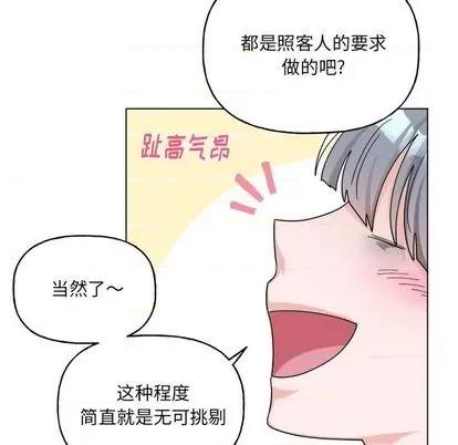绝对吸引机器人 机器娃娃 | 第27章 第24页