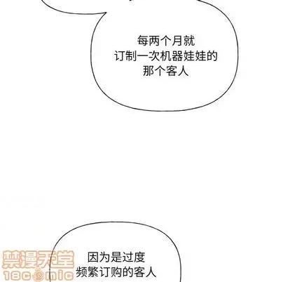 绝对吸引机器人 机器娃娃 | 第27章 第30页