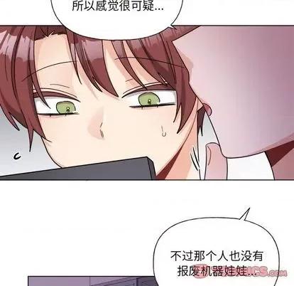 绝对吸引机器人 机器娃娃 | 第27章 第31页
