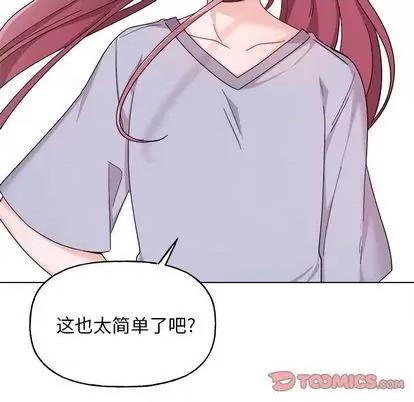 绝对吸引机器人 机器娃娃 | 第27章 第58页
