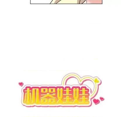 绝对吸引机器人 机器娃娃 | 第28章 第12页
