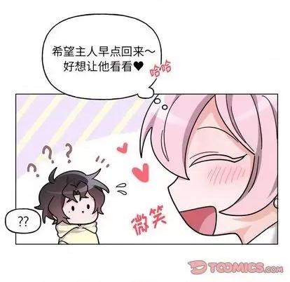 绝对吸引机器人 机器娃娃 | 第28章 第22页