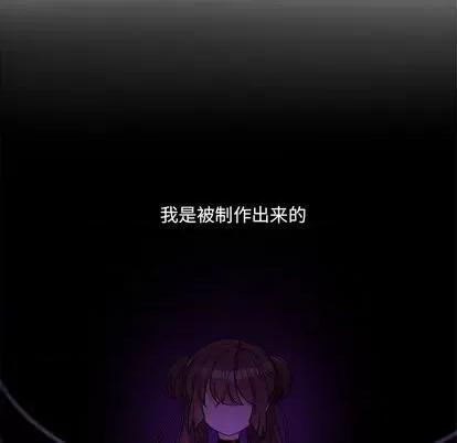 绝对吸引机器人 机器娃娃 | 第31章 第10页