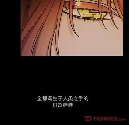 绝对吸引机器人 机器娃娃 | 第31章 第13页