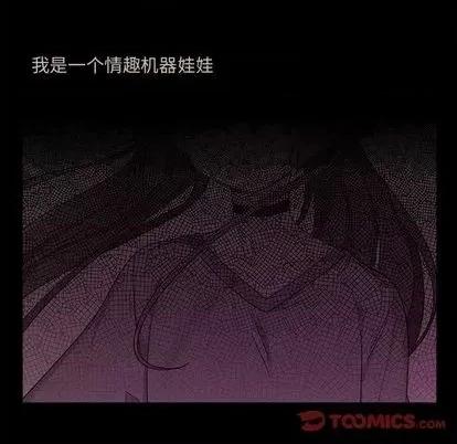 绝对吸引机器人 机器娃娃 | 第31章 第39页