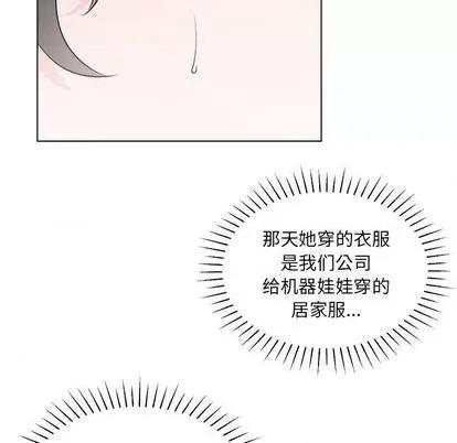绝对吸引机器人 机器娃娃 | 第32章 第37页