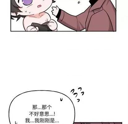 绝对吸引机器人 机器娃娃 | 第34章 第43页