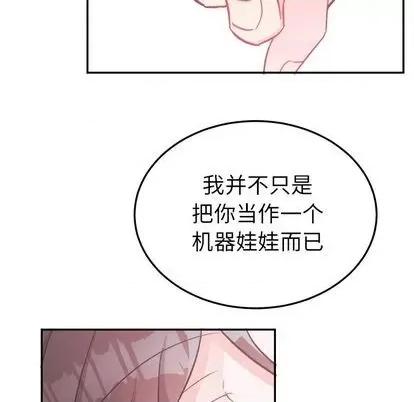绝对吸引机器人 机器娃娃 | 第35章 第37页