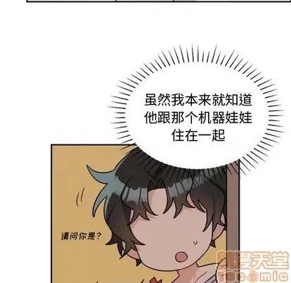 绝对吸引机器人 机器娃娃 第30页
