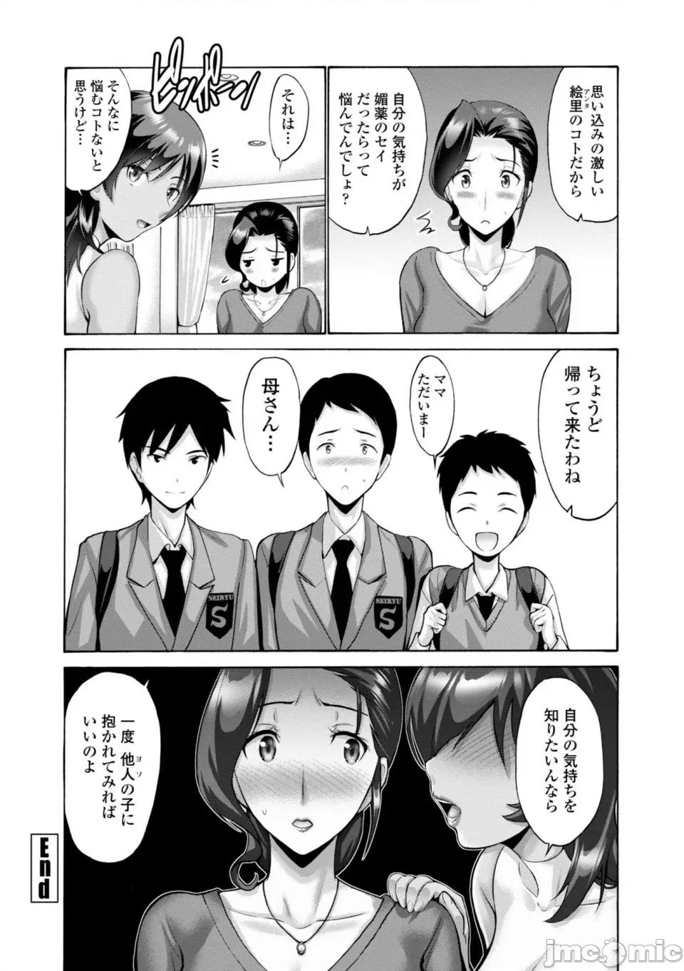 母は息子のち◯ぽに欲情をする [西川康] 母は息子のち◯ぽに欲情をする [DL版] 第108页