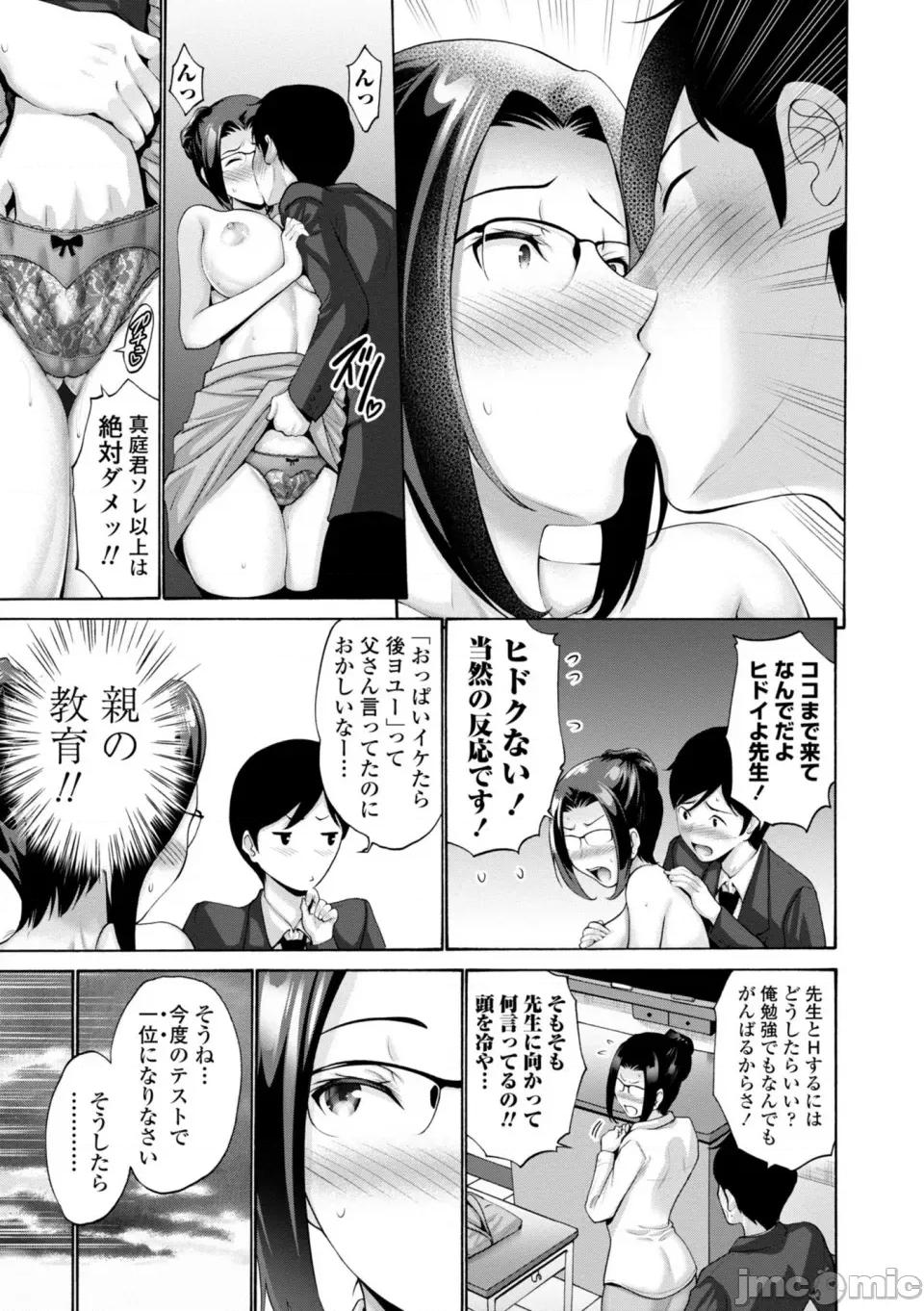 母は息子のち◯ぽに欲情をする [西川康] 母は息子のち◯ぽに欲情をする [DL版] 第137页