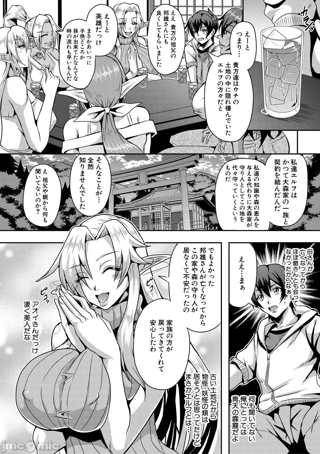 エルフハーレム物语 [三船诚二郎] エルフハーレム物语 【特装版】 [DL版] 第10页