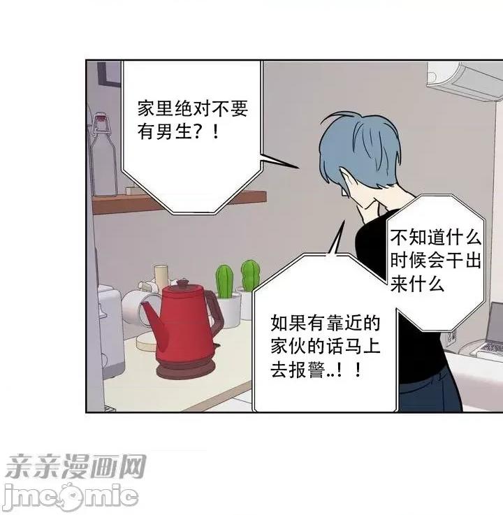不能说的秘密吖 不能说的秘密吖-第2话 第21页