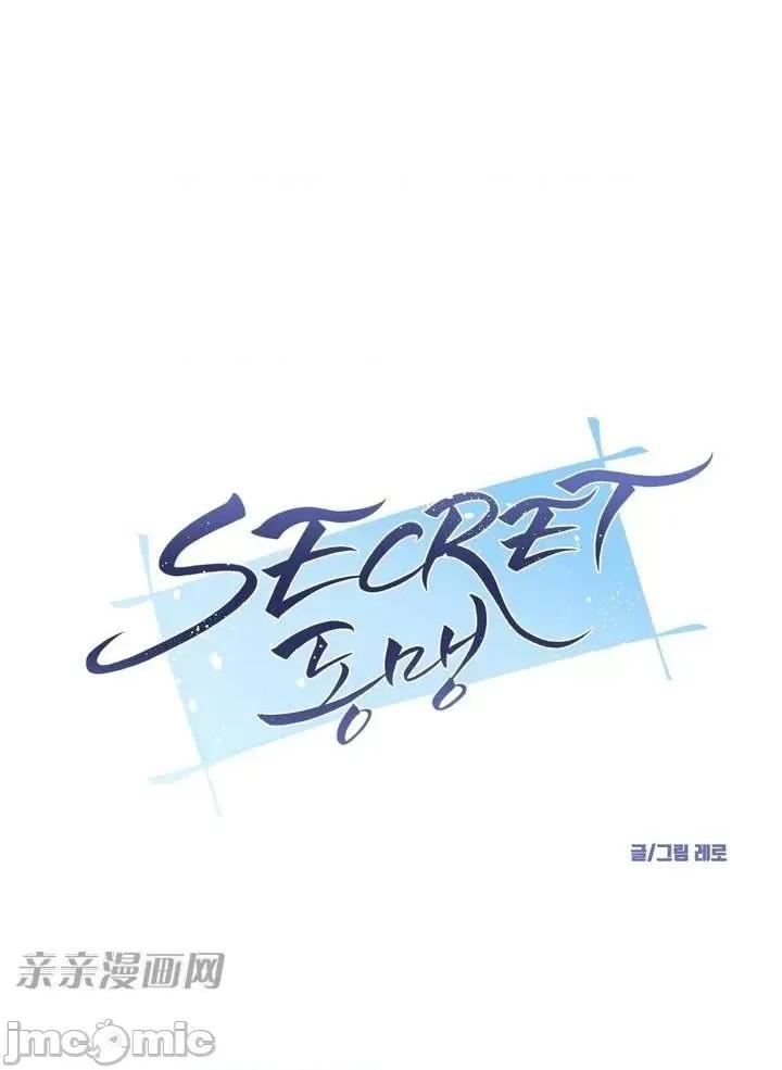 不能说的秘密吖 不能说的秘密吖-第3话 第4页