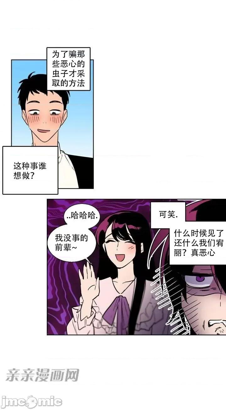 不能说的秘密吖 不能说的秘密吖-第3话 第16页