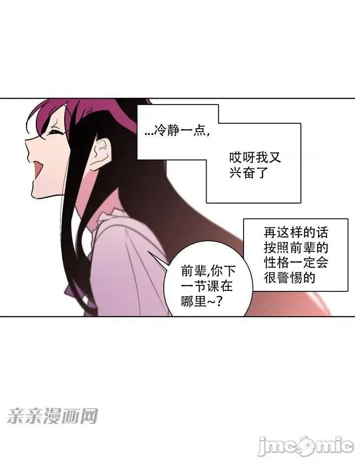 不能说的秘密吖 不能说的秘密吖-第3话 第32页