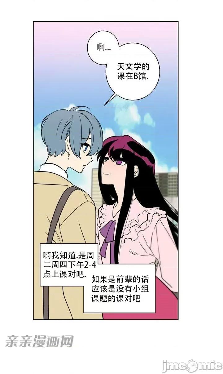 不能说的秘密吖 不能说的秘密吖-第3话 第33页
