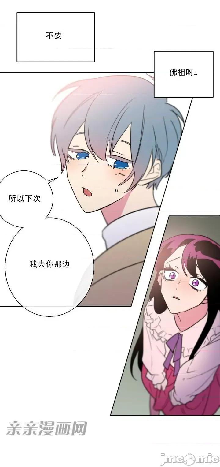 不能说的秘密吖 不能说的秘密吖-第3话 第40页