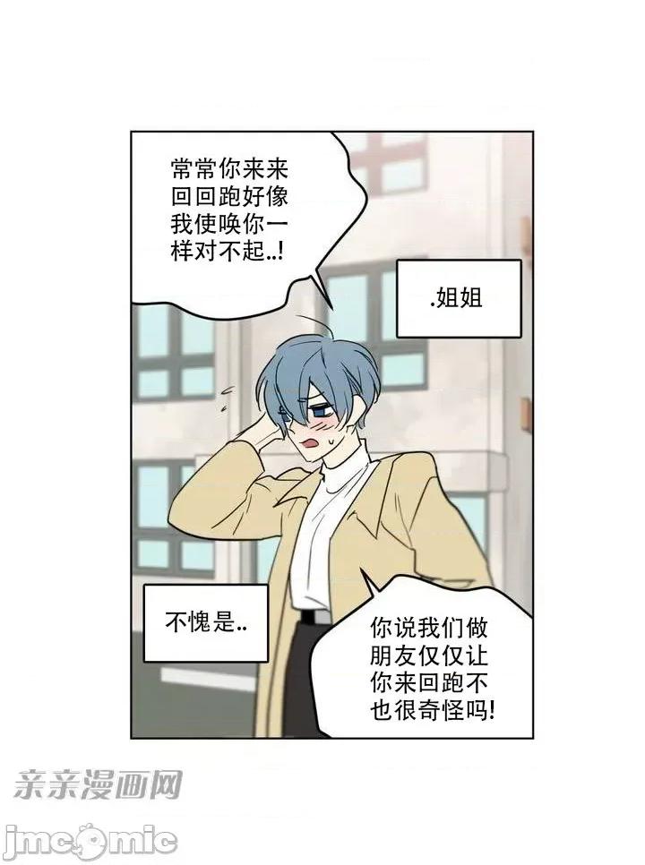 不能说的秘密吖 不能说的秘密吖-第3话 第41页