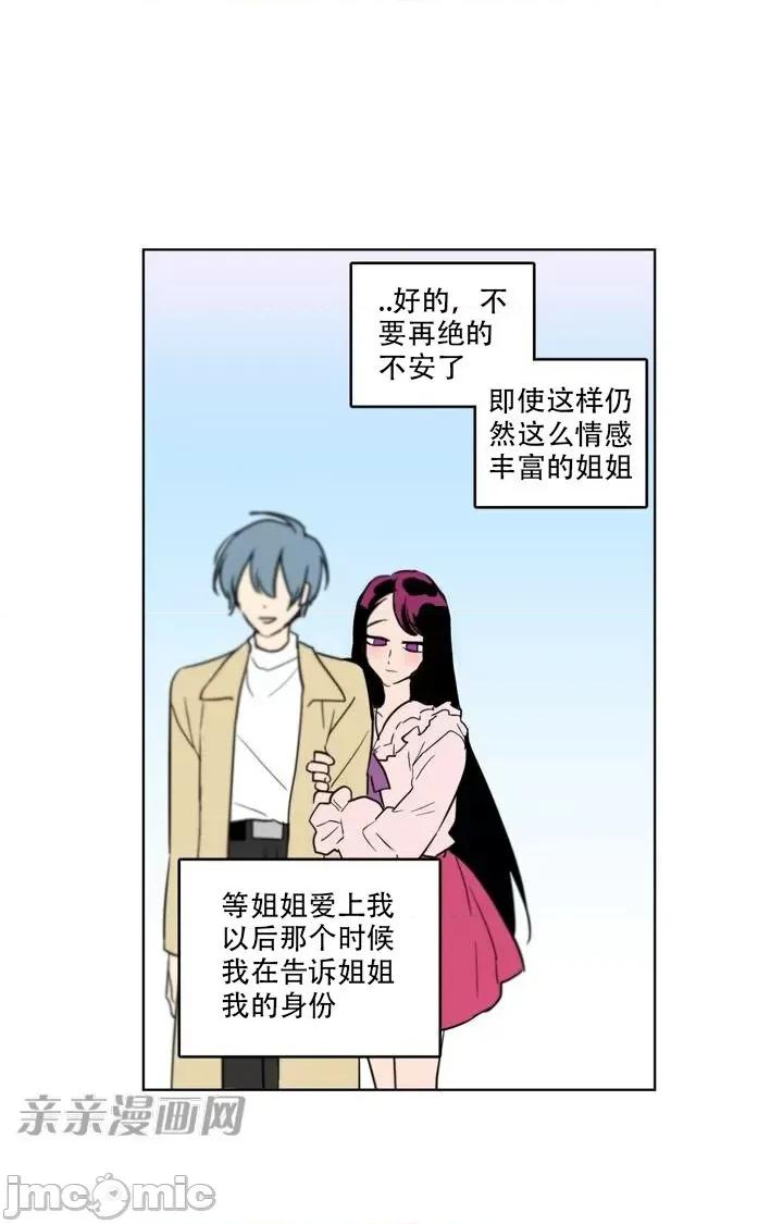 不能说的秘密吖 不能说的秘密吖-第3话 第46页