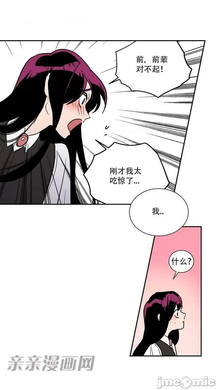 不能说的秘密吖 不能说的秘密吖-第5话 第44页