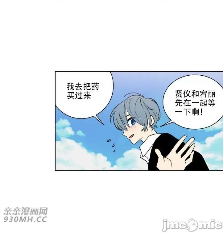 不能说的秘密吖 不能说的秘密吖-第10话 第61页
