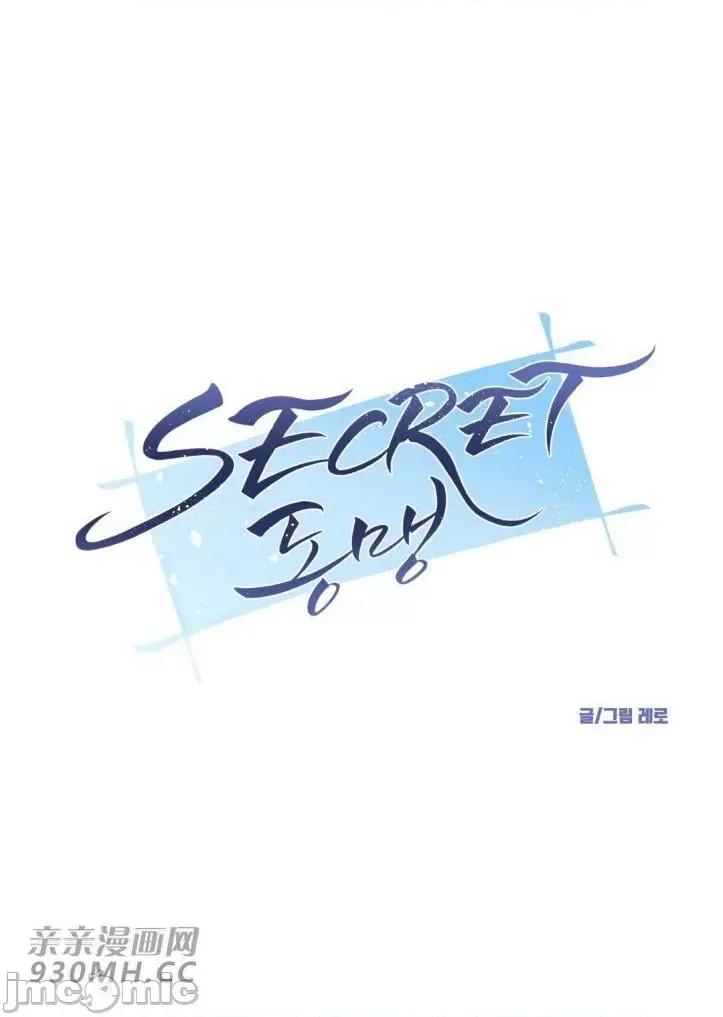 不能说的秘密吖 不能说的秘密吖-第11话 第4页