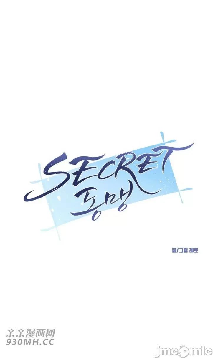 不能说的秘密吖 不能说的秘密吖-第13话 第4页