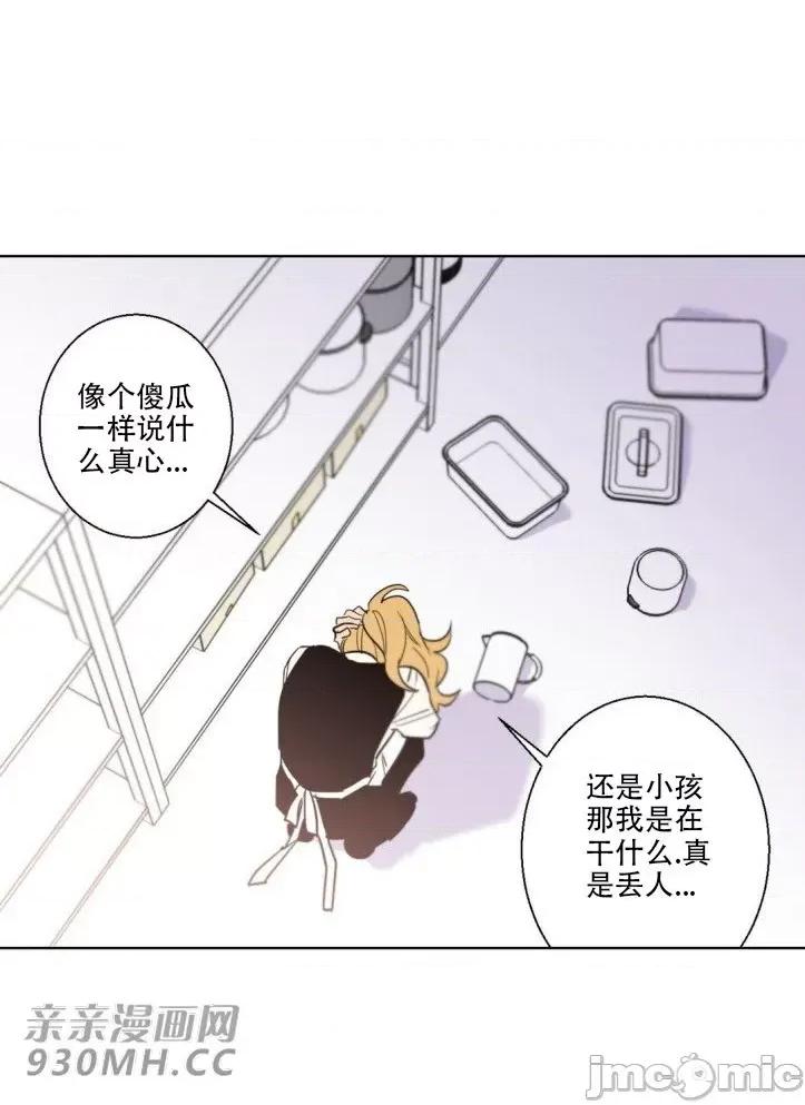 不能说的秘密吖 不能说的秘密吖-第14话 第44页