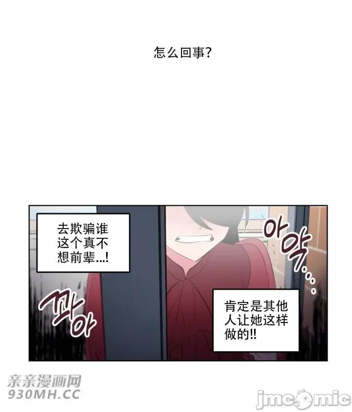 不能说的秘密吖 不能说的秘密吖-第15话 第61页