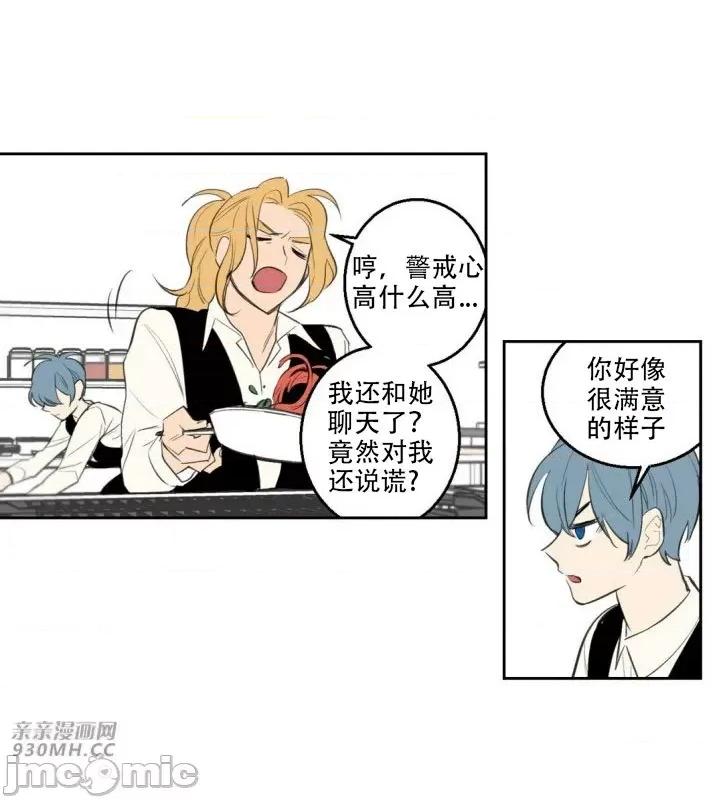 不能说的秘密吖 不能说的秘密吖-第16话 第39页