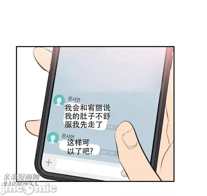 不能说的秘密吖 不能说的秘密吖-第18话 第69页