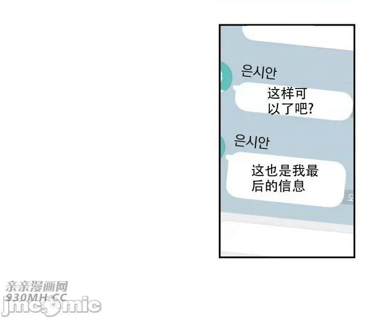不能说的秘密吖 不能说的秘密吖-第18话 第70页