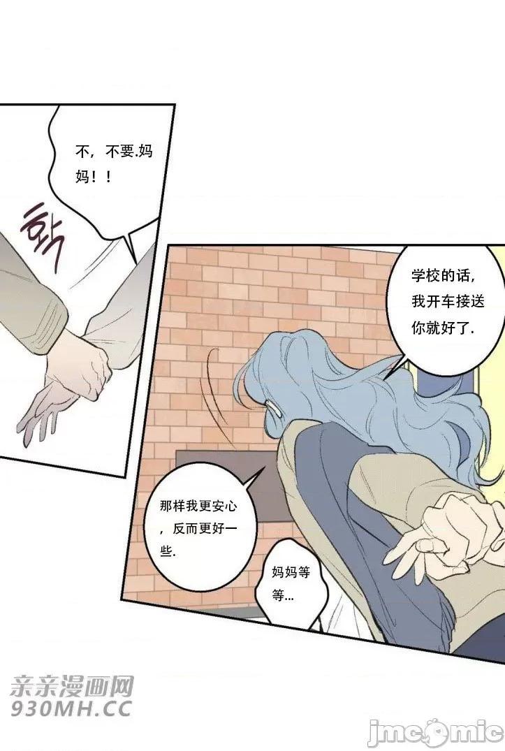 不能说的秘密吖 不能说的秘密吖-第19话 第31页