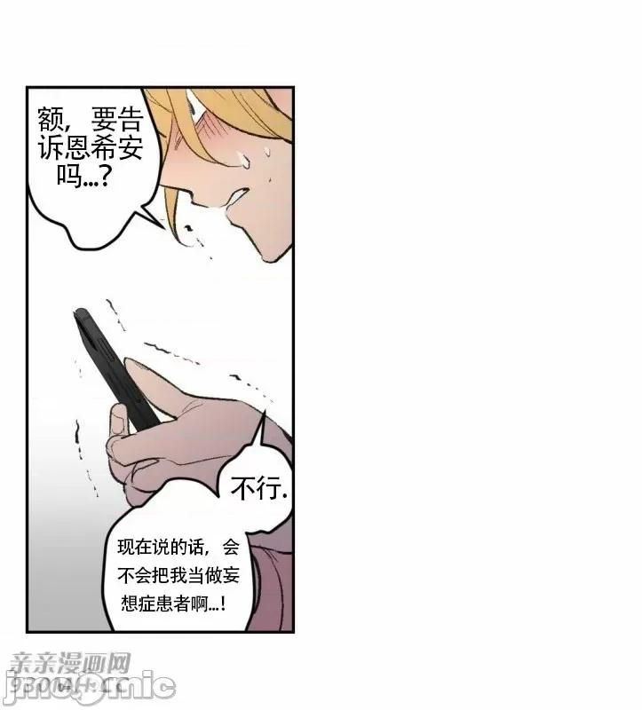 不能说的秘密吖 不能说的秘密吖-第22话 第50页