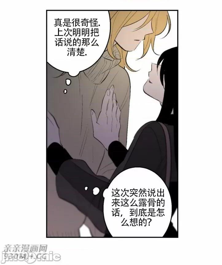 不能说的秘密吖 不能说的秘密吖-第22话 第69页