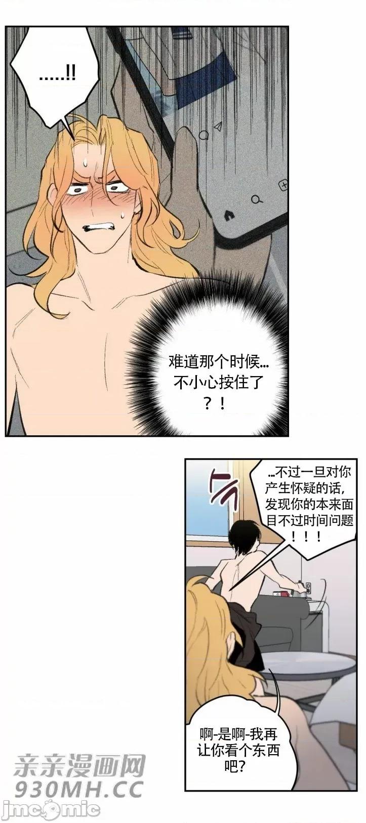 不能说的秘密吖 不能说的秘密吖-第24话 第24页