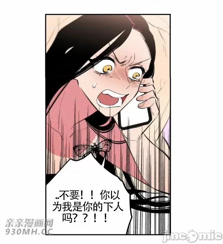 不能说的秘密吖 不能说的秘密吖-第24话 第40页