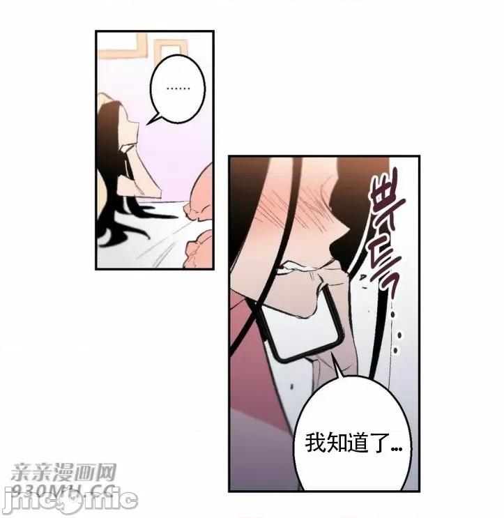 不能说的秘密吖 不能说的秘密吖-第24话 第43页