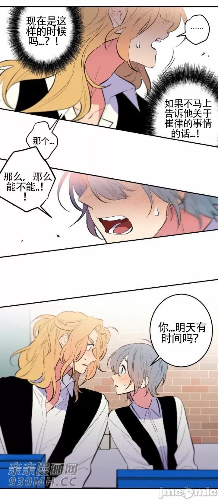 不能说的秘密吖 不能说的秘密吖-第25话 第61页