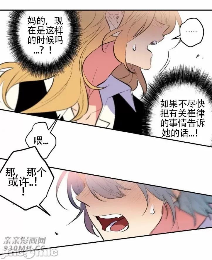 不能说的秘密吖 不能说的秘密吖-第26话 第2页