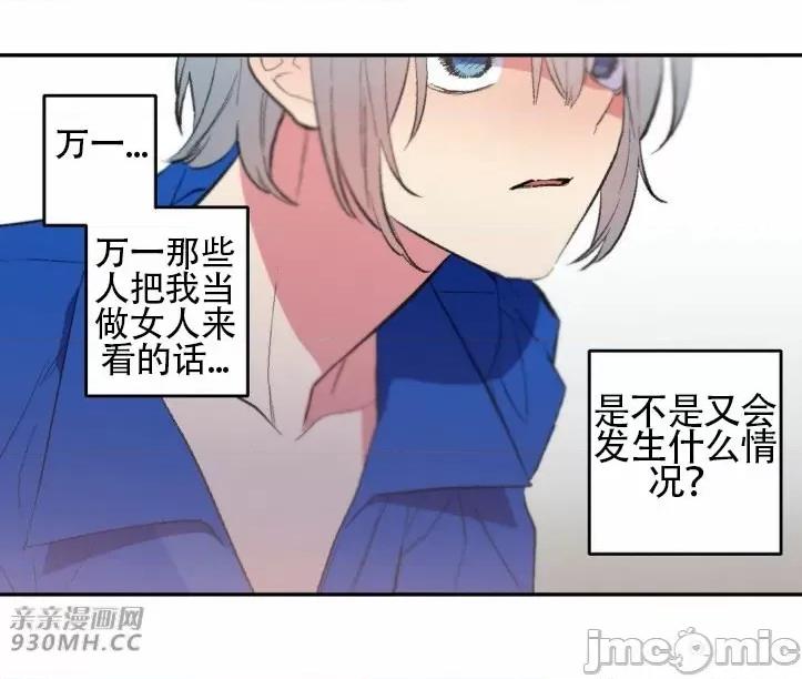 不能说的秘密吖 不能说的秘密吖-第26话 第41页