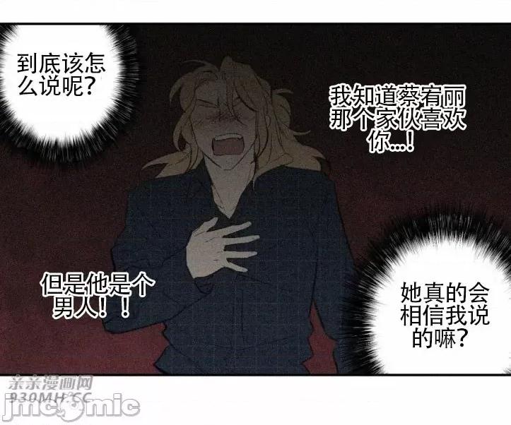 不能说的秘密吖 不能说的秘密吖-第27话 第52页
