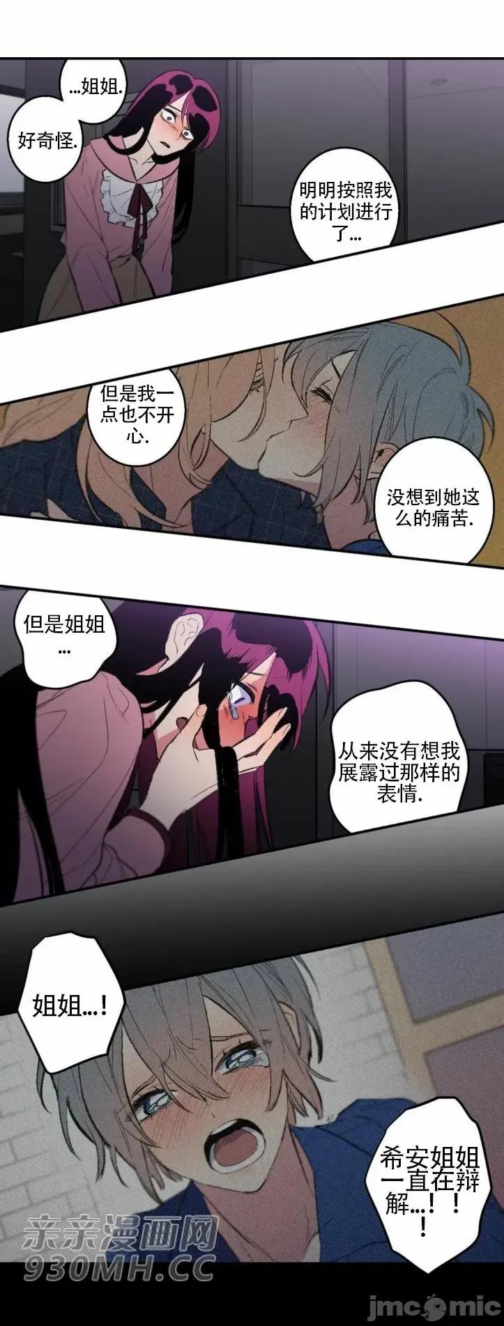 不能说的秘密吖 不能说的秘密吖-第28话 第50页